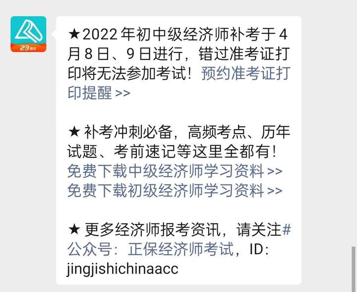 2022初中级经济师补考准考证打印入口何时开通？一键预约提醒