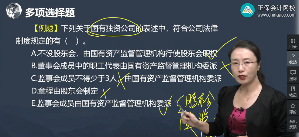 中级经济师《经济基础知识》试题回忆：国有独资公司的特别规定