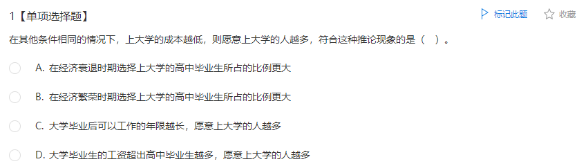 中级经济师《人力资源》试题回忆：高等教育投资决策的基本模型