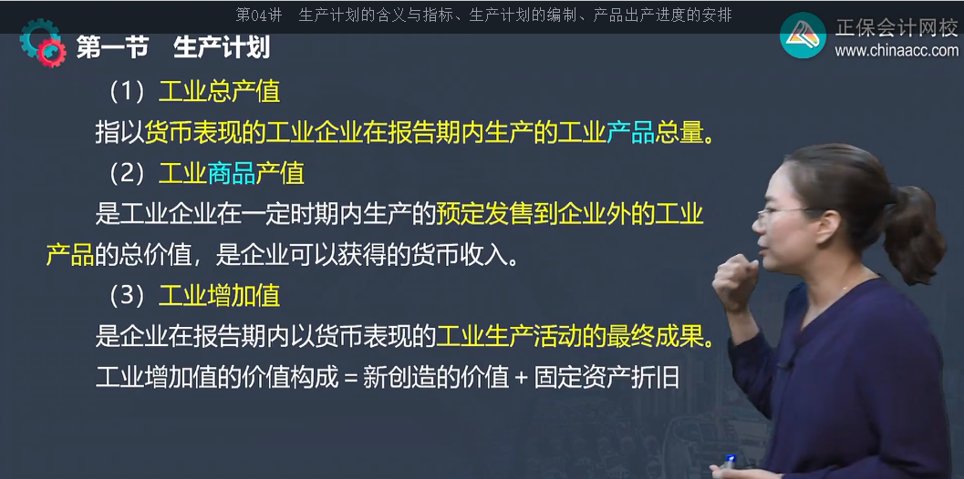 中级经济师《工商管理》试题回忆：生产计划的含义与指标