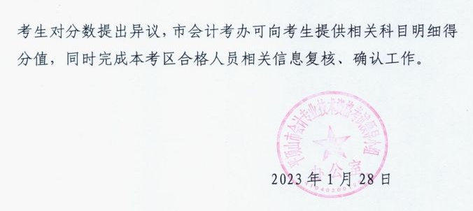 河南平顶山发布2023初级会计考试报名简章