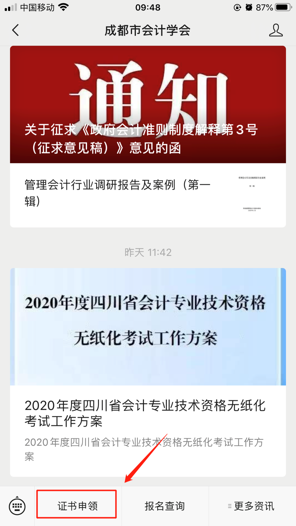 四川成都2022初级会计合格证书领取通知