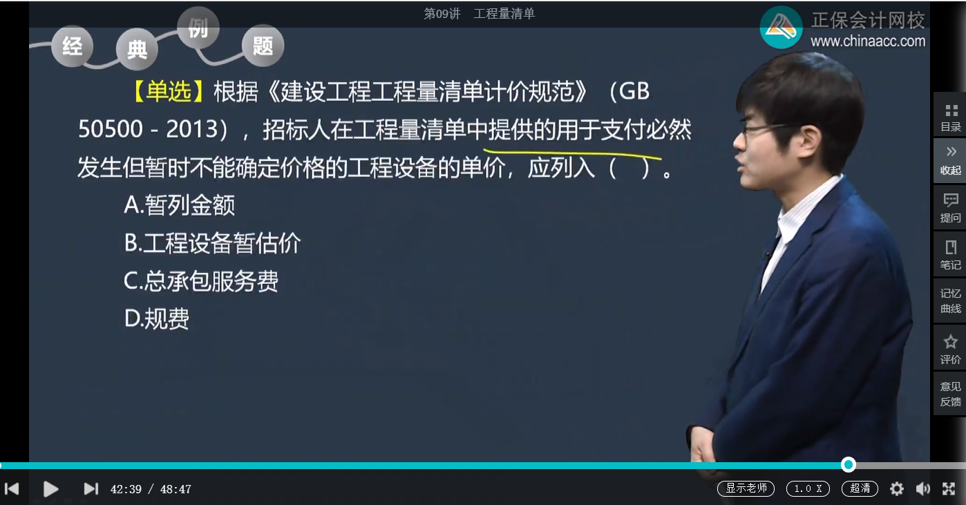中级经济师《建筑与房地产》试题回忆：工程量清单