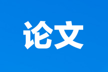各地区2023年高级经济师评审论文要求汇总