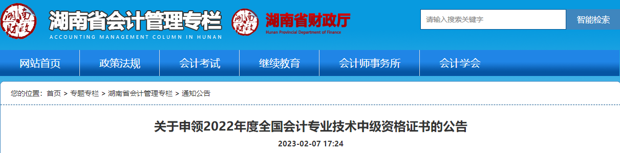恭喜了！2022中级会计证书领证进行中！领证需要携带哪些材料？