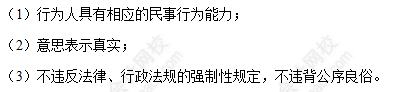 每天一个经济法必看知识点&练习题——法律行为的要件