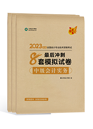 中级会计备考该选哪些辅导书？