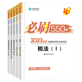 必刷550题