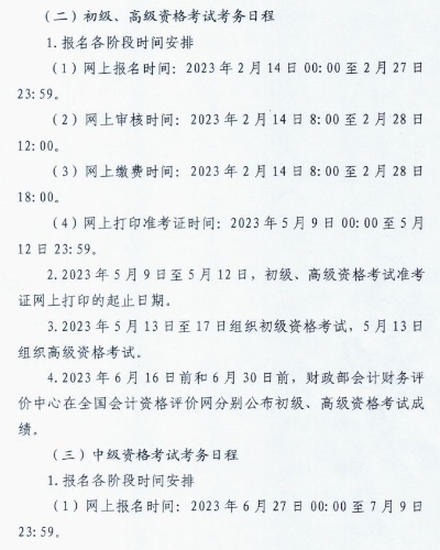 河南平顶山发布2023高级会计师考试报名简章