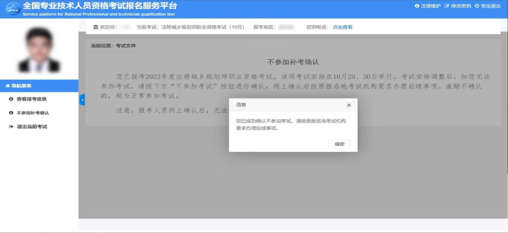 不参加补考人员网上确认操作流程