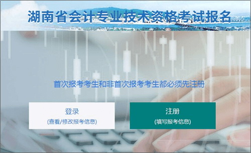 湖南长沙2023年初级会计资格考试网上报名入口已开通