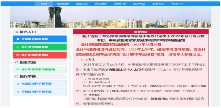 浙江2023年高级会计师报名操作指南（电脑版）