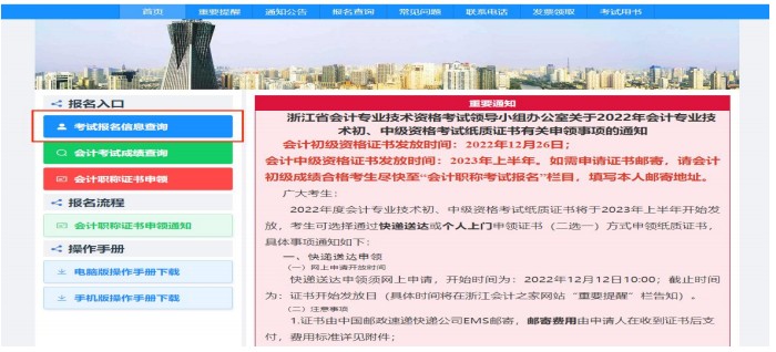 浙江2023年高级会计师报名操作指南（电脑版）