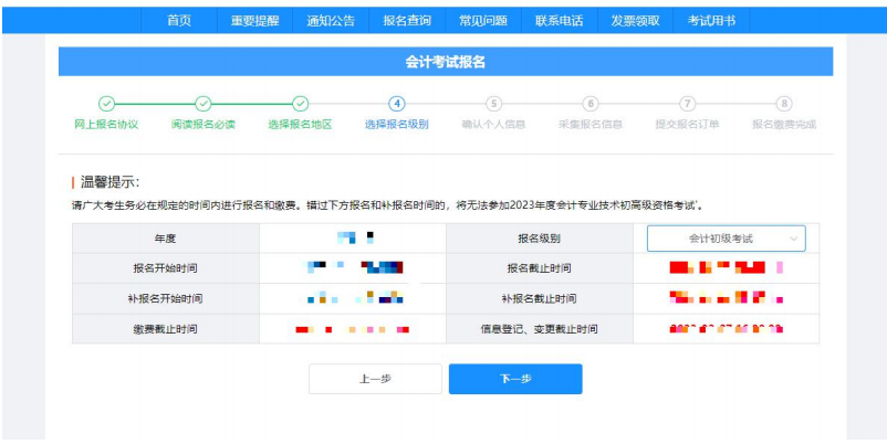 浙江2023年高级会计师报名操作指南（电脑版）