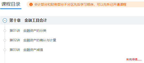 高会课程已更新