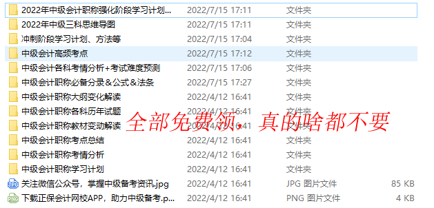 【超强整理】中级会计这四大免费资源赶紧收藏！
