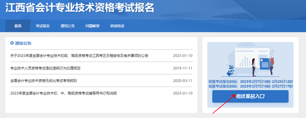 江西省2023年初级会计职称考试报名入口开通啦