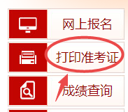 高级经济师准考证打印入口