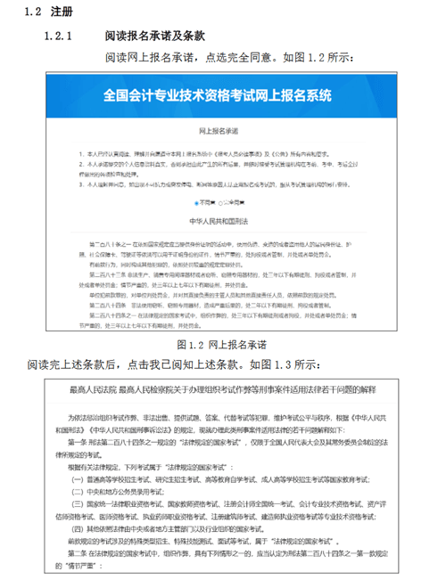 山东2023年初级会计报名流程（详细操作指南）