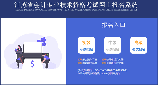 江苏省2023年初级会计师考试报名入口已开通
