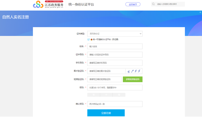 江苏省2023年初级会计考试报名流程