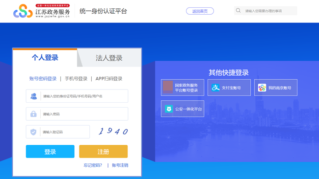 江苏省2023年初级会计考试报名流程