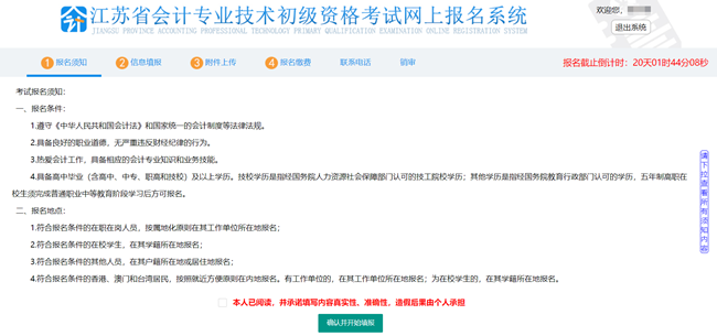 江苏省2023年初级会计考试报名流程