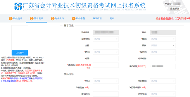 江苏省2023年初级会计考试报名流程