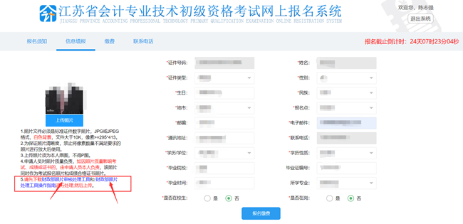江苏省2023年初级会计考试报名流程