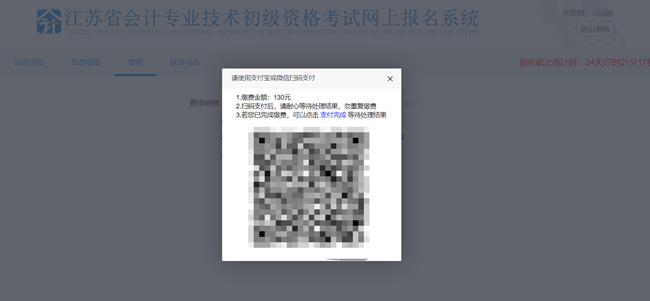 江苏省2023年初级会计考试报名流程