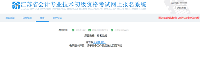 江苏省2023年初级会计考试报名流程