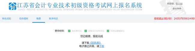 江苏省2023年初级会计考试报名流程
