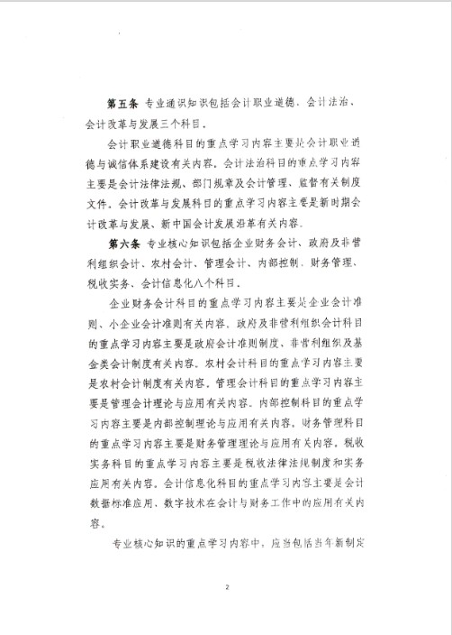 云南西双版纳会计人员继续教育专业科目指南（2022年版）通知