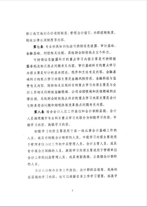 云南西双版纳会计人员继续教育专业科目指南（2022年版）通知