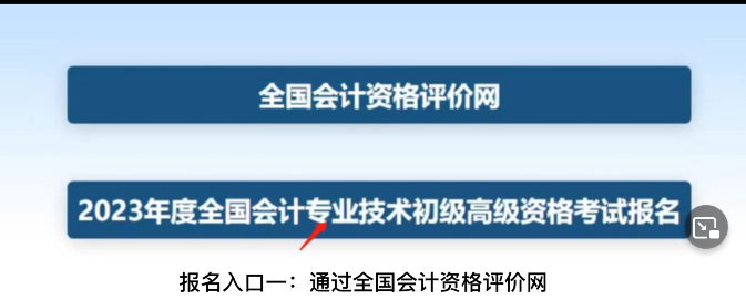 山东会计初级资格考试网上报名操作指南 