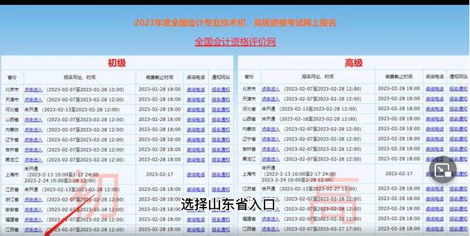 山东会计初级资格考试网上报名操作指南 