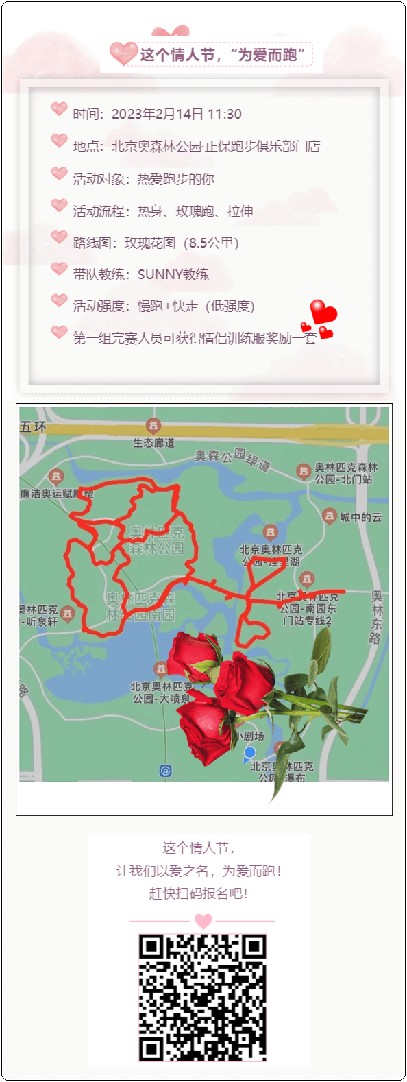 正保跑步俱乐部 为爱而跑