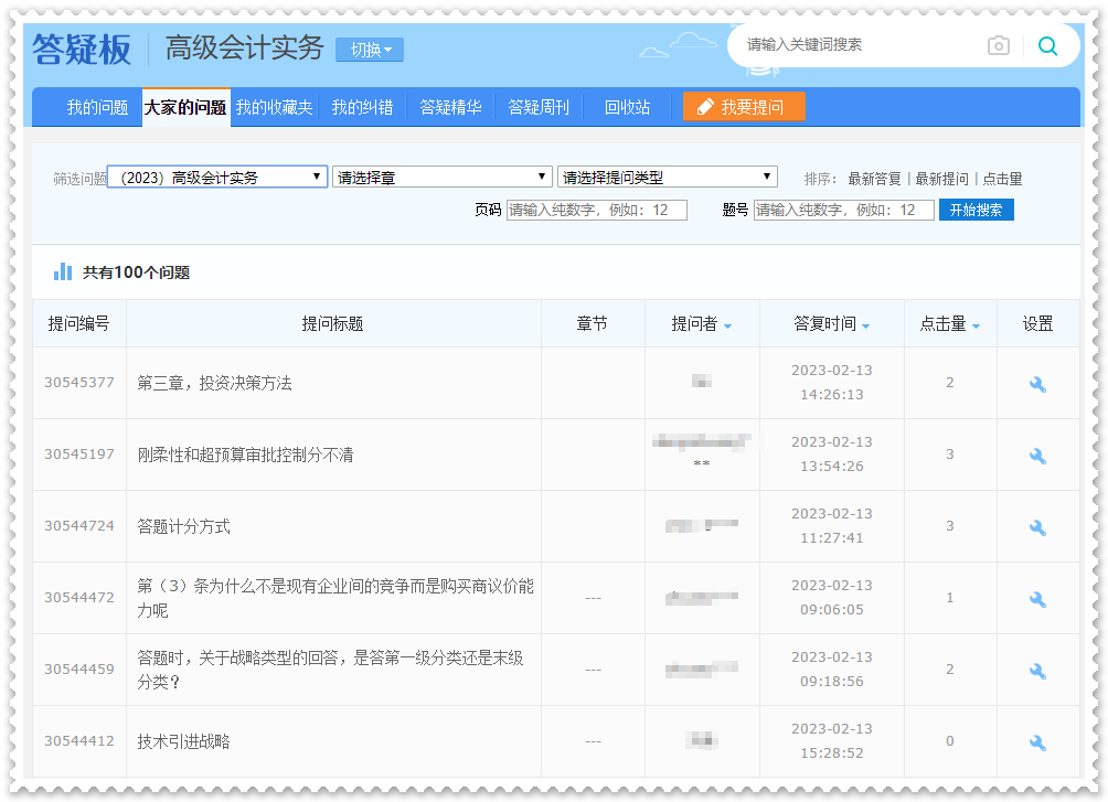 在备考高会过程中 遇到不会的知识点怎么办？