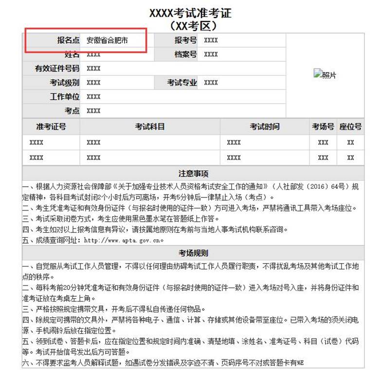 准考证