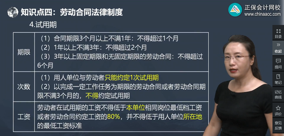 中级经济师《经济基础知识》试题回忆：劳动合同法律制度