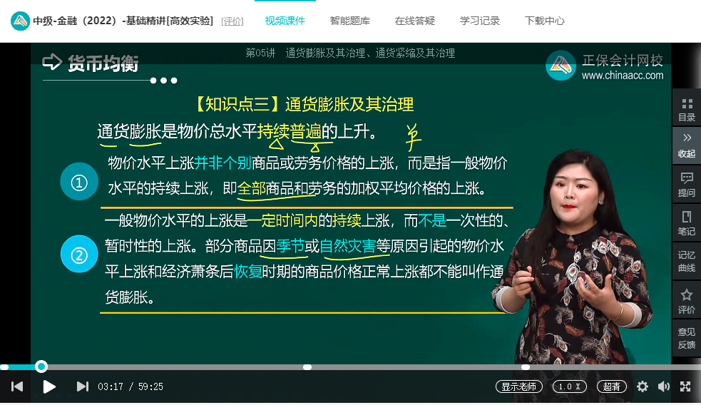 中级经济师《金融》试题回忆：通货膨胀的概念