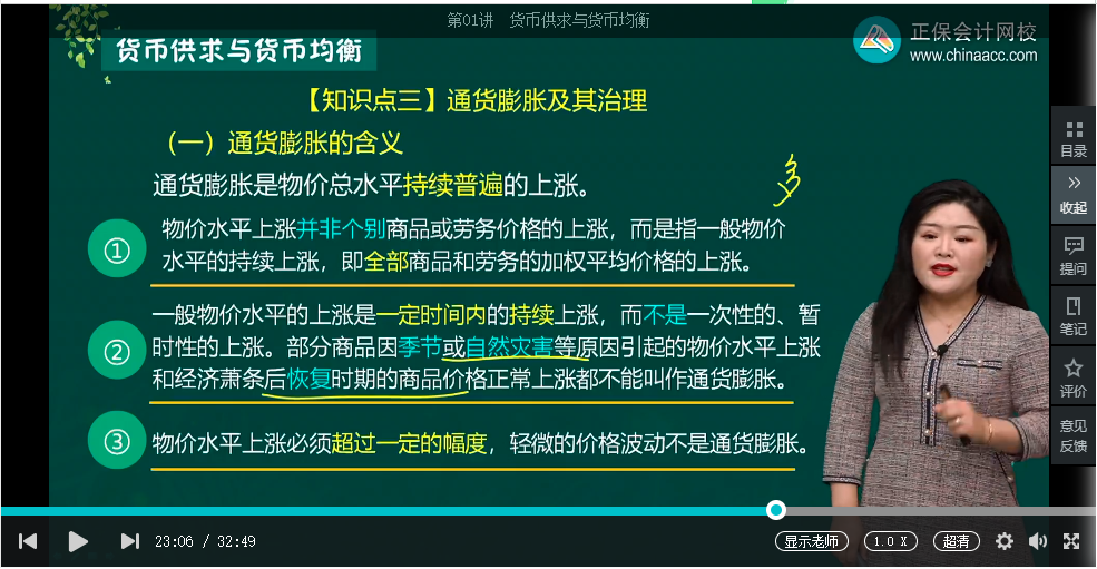 中级经济师《金融》试题回忆：通货膨胀的概念