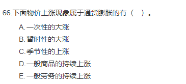 中级经济师《金融》试题回忆：通货膨胀的概念
