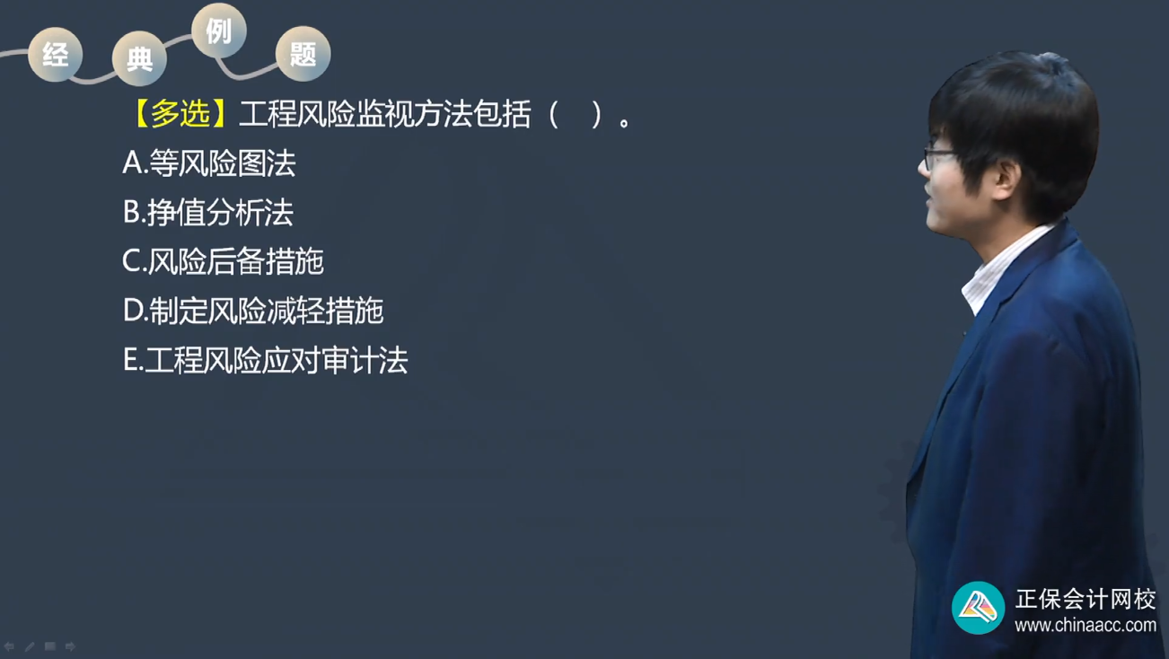 中级经济师《建筑与房地产》试题回忆：工程风险监控