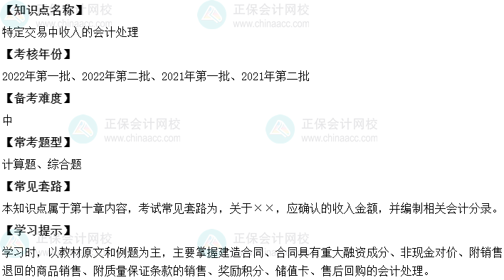 中级会计实务二十大恒重考点：特定交易中收入的会计处理