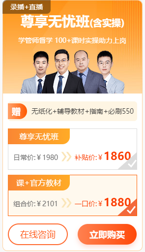  初级+实操！初级报名季购尊享无忧班+官方教材 一口价立减221元