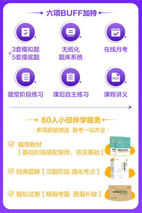 大屏直播 捋清重难点！初级C位夺魁班+官方教材 一口价立减221元