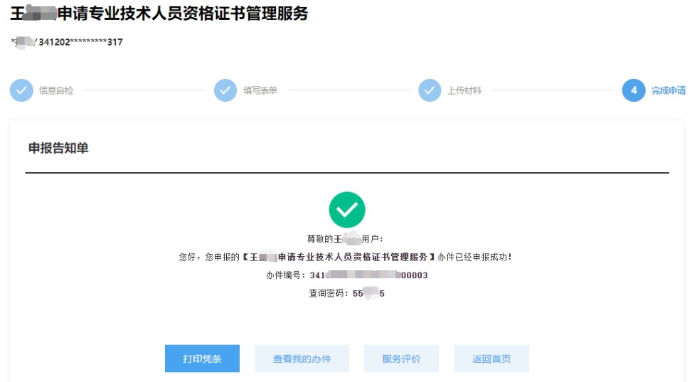 安徽阜阳2022年初中级经济师考试证书领取通知