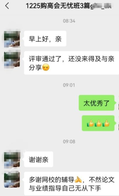 战报！高级会计职称评审通过啦！