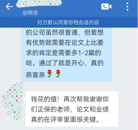 战报！高级会计职称评审通过啦！